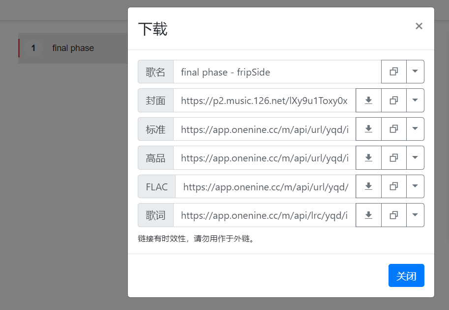 支持VIP歌曲无损格式下载